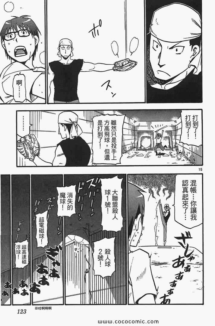 《白银之匙》漫画最新章节第2卷免费下拉式在线观看章节第【125】张图片