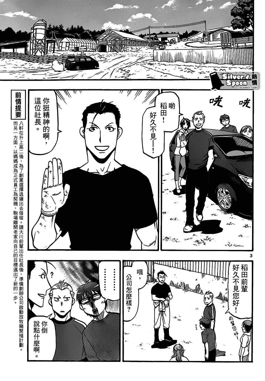 《白银之匙》漫画最新章节第104话 四季之卷⑦免费下拉式在线观看章节第【3】张图片