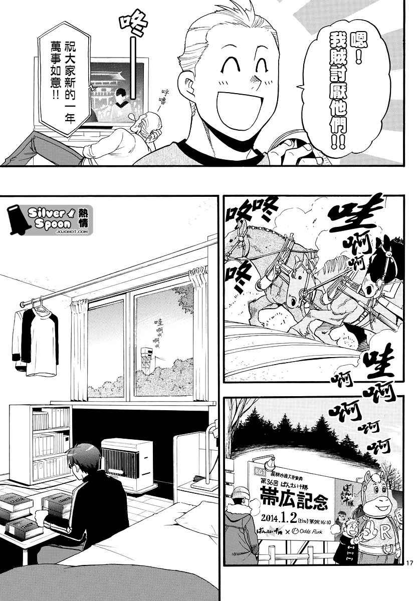 《白银之匙》漫画最新章节第123话 四季之卷26免费下拉式在线观看章节第【17】张图片