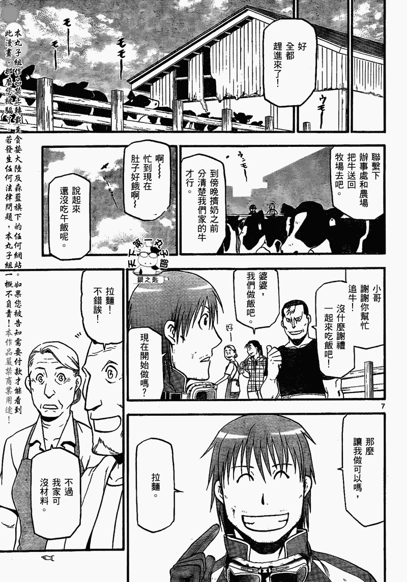 《白银之匙》漫画最新章节第20话 夏之卷⑩免费下拉式在线观看章节第【7】张图片