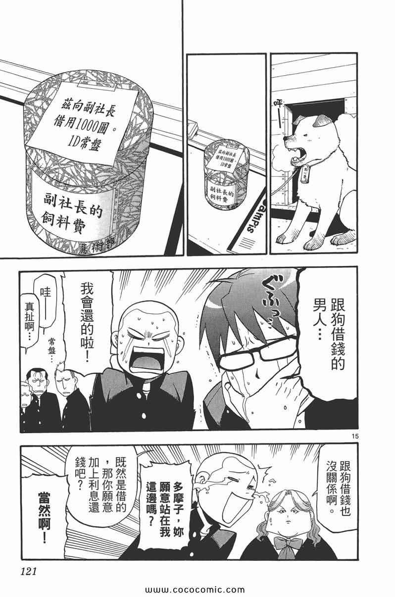 《白银之匙》漫画最新章节第9卷免费下拉式在线观看章节第【123】张图片