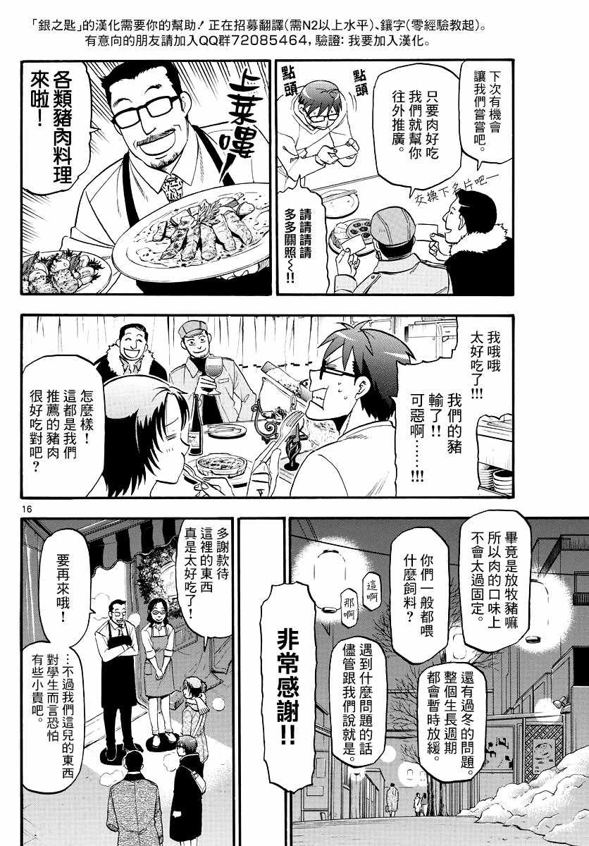 《白银之匙》漫画最新章节第125话 四季之卷28免费下拉式在线观看章节第【16】张图片