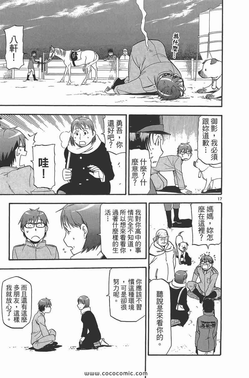 《白银之匙》漫画最新章节第9卷免费下拉式在线观看章节第【85】张图片