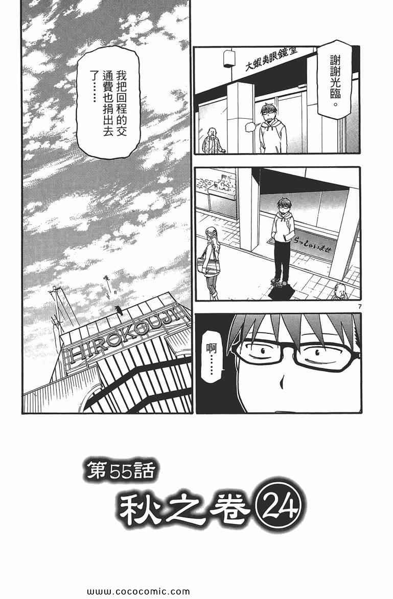 《白银之匙》漫画最新章节第7卷免费下拉式在线观看章节第【35】张图片