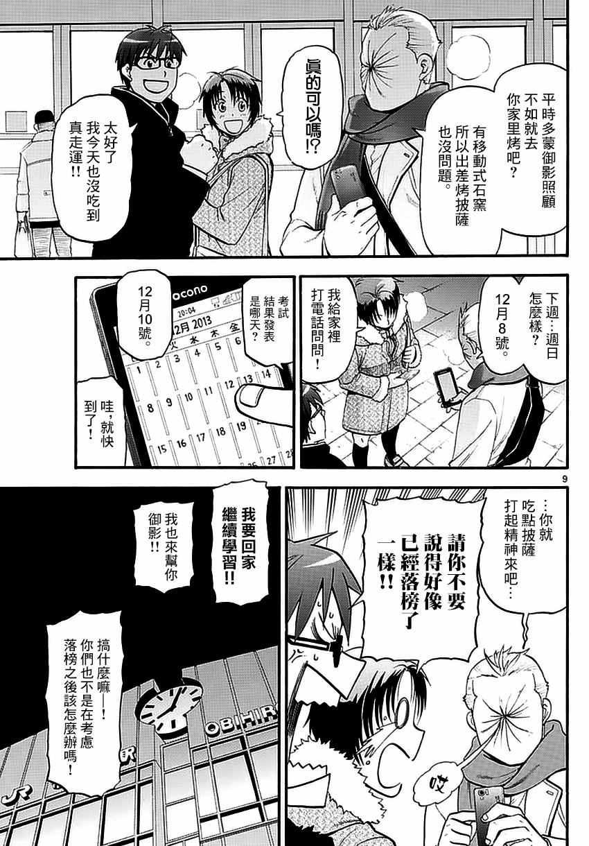 《白银之匙》漫画最新章节第118话 四季之卷21免费下拉式在线观看章节第【9】张图片