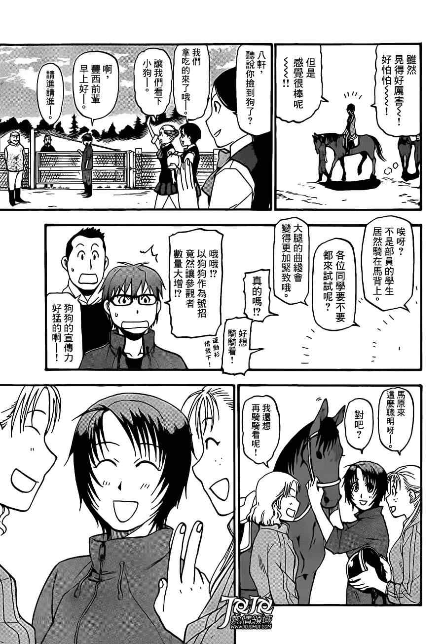 《白银之匙》漫画最新章节第36话 秋之卷⑤免费下拉式在线观看章节第【17】张图片