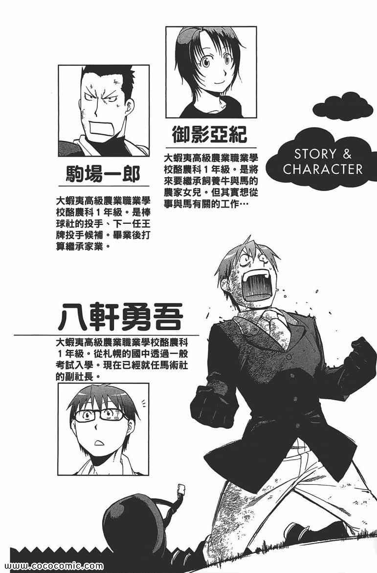 《白银之匙》漫画最新章节第7卷免费下拉式在线观看章节第【6】张图片