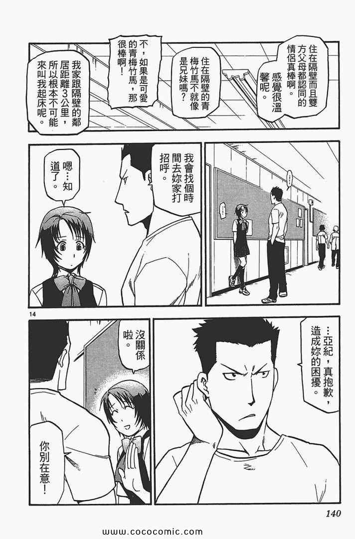 《白银之匙》漫画最新章节第4卷免费下拉式在线观看章节第【142】张图片