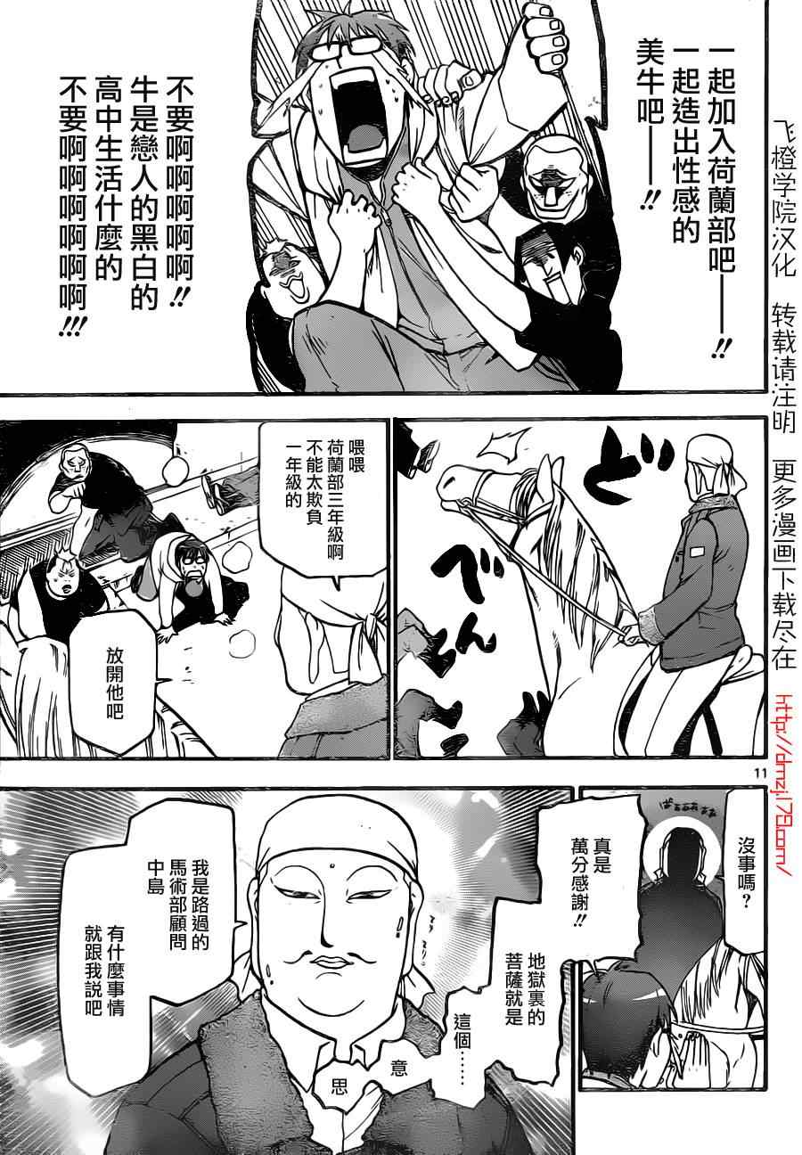 《白银之匙》漫画最新章节第3话 春之卷3免费下拉式在线观看章节第【11】张图片