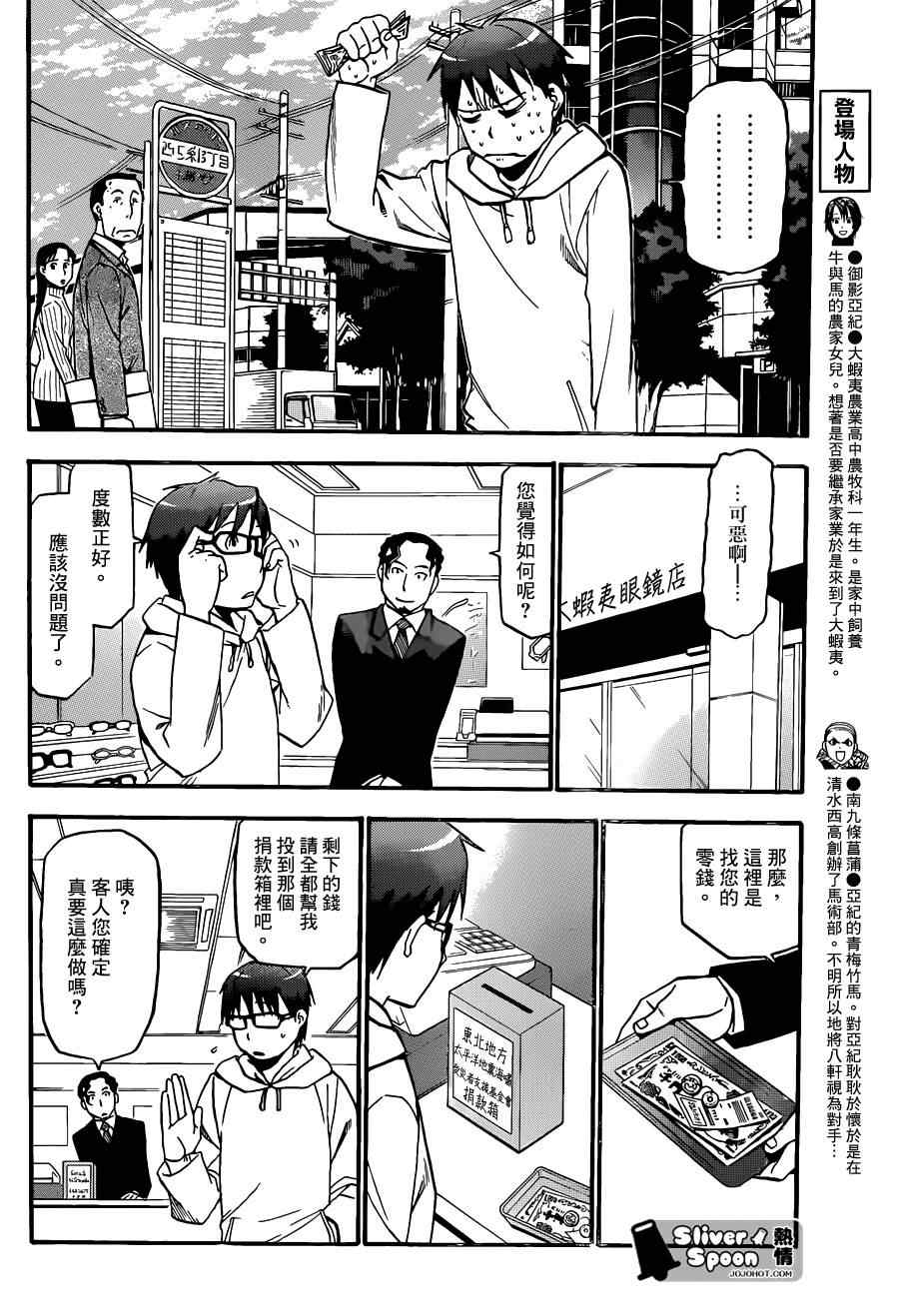 《白银之匙》漫画最新章节第55话 秋之卷24免费下拉式在线观看章节第【6】张图片