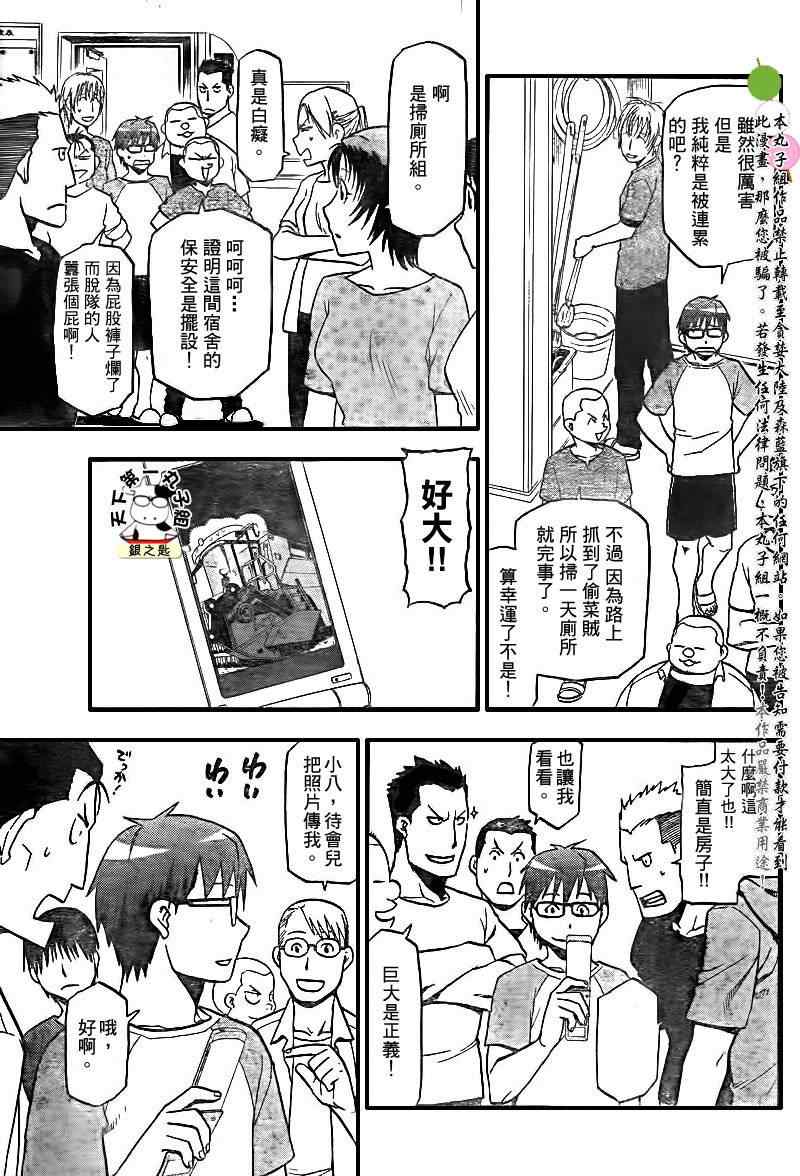 《白银之匙》漫画最新章节第31话 夏天的回忆(后篇)免费下拉式在线观看章节第【17】张图片