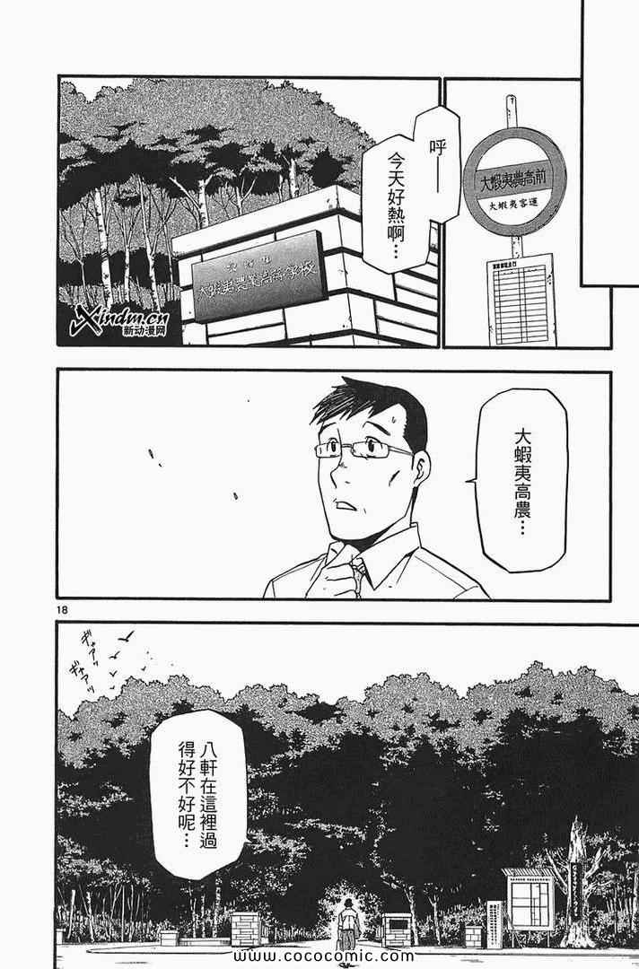 《白银之匙》漫画最新章节第2卷免费下拉式在线观看章节第【26】张图片