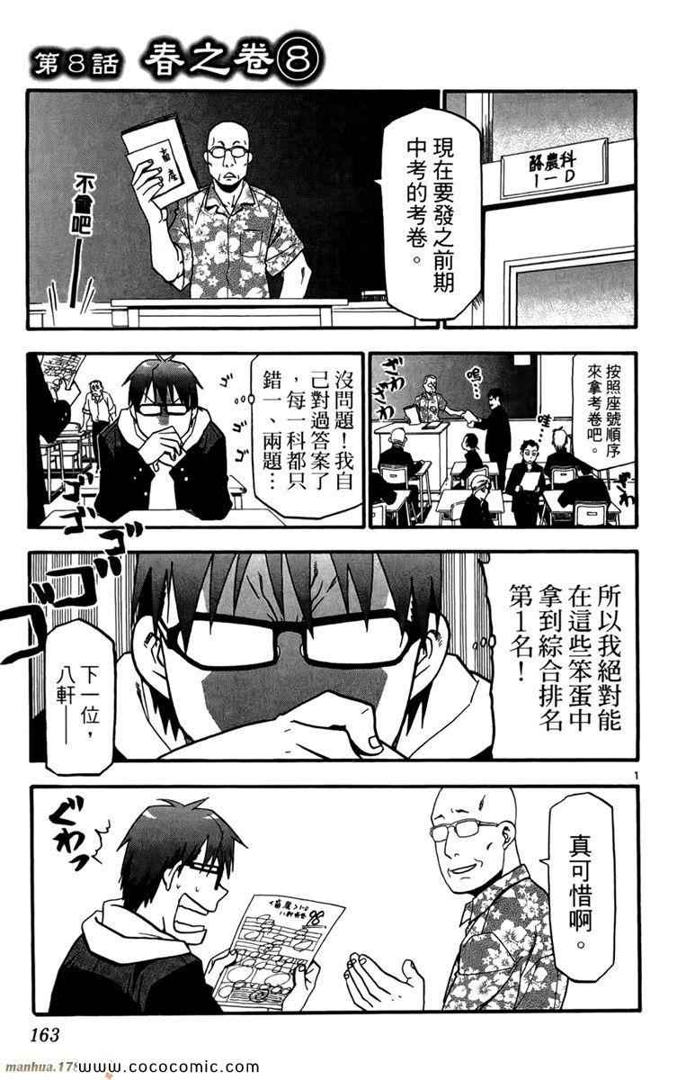 《白银之匙》漫画最新章节第1卷免费下拉式在线观看章节第【165】张图片