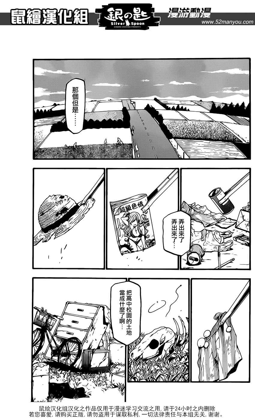 《白银之匙》漫画最新章节第8话 春之卷8免费下拉式在线观看章节第【15】张图片