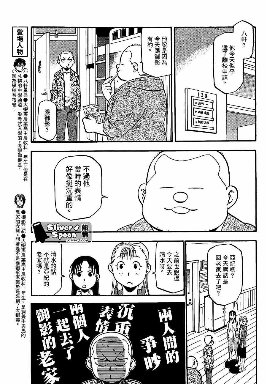 《白银之匙》漫画最新章节第42话 秋之卷(11)免费下拉式在线观看章节第【5】张图片