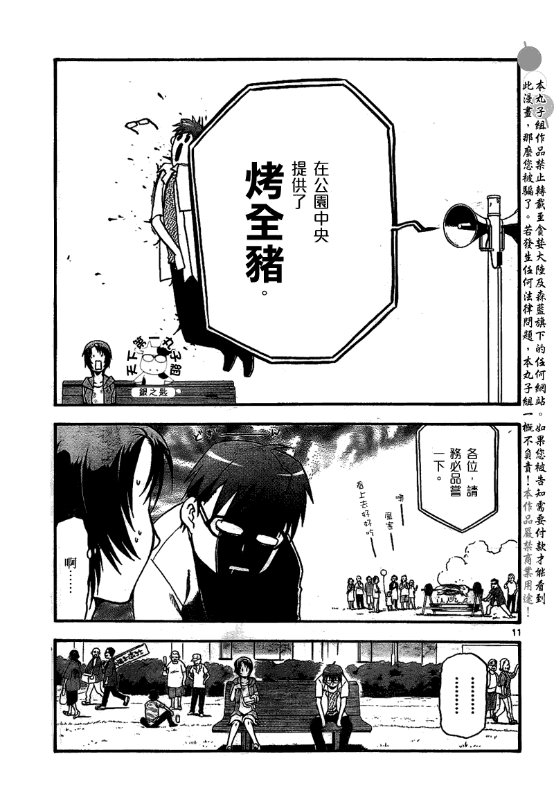 《白银之匙》漫画最新章节第24话 夏之卷14免费下拉式在线观看章节第【12】张图片