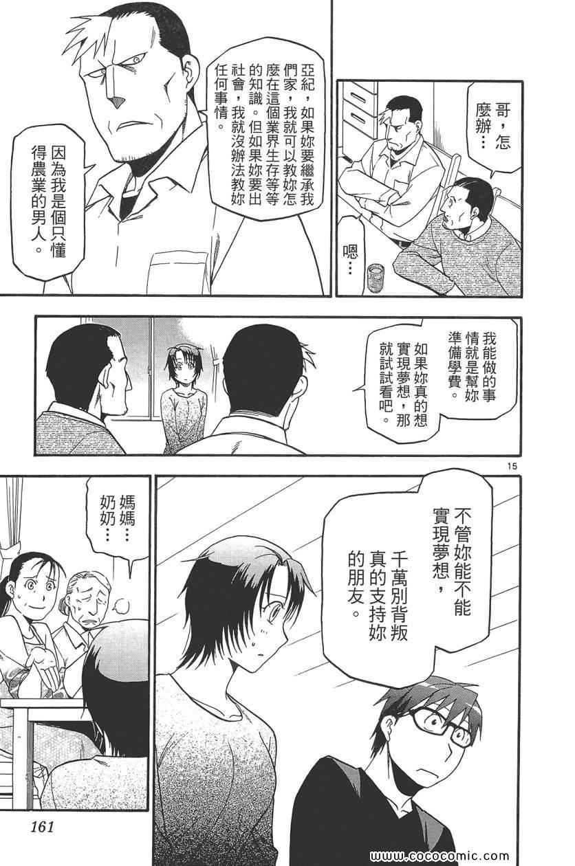 《白银之匙》漫画最新章节第8卷免费下拉式在线观看章节第【163】张图片