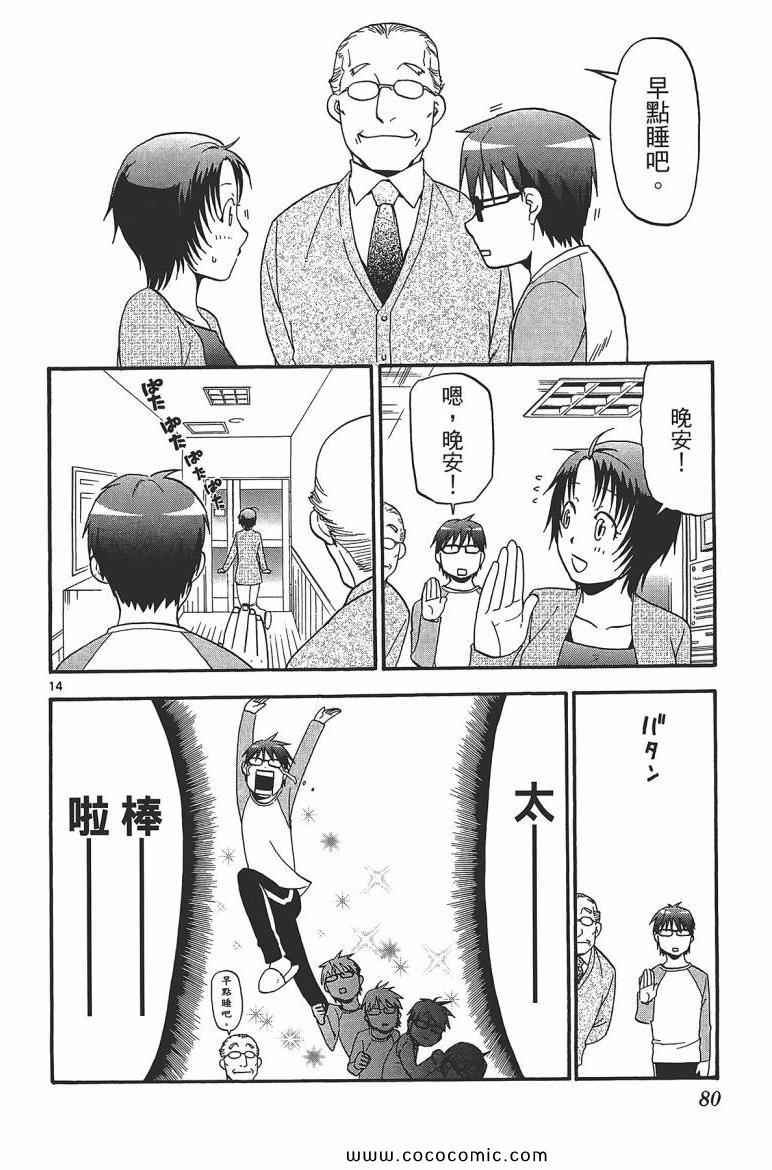 《白银之匙》漫画最新章节第7卷免费下拉式在线观看章节第【82】张图片