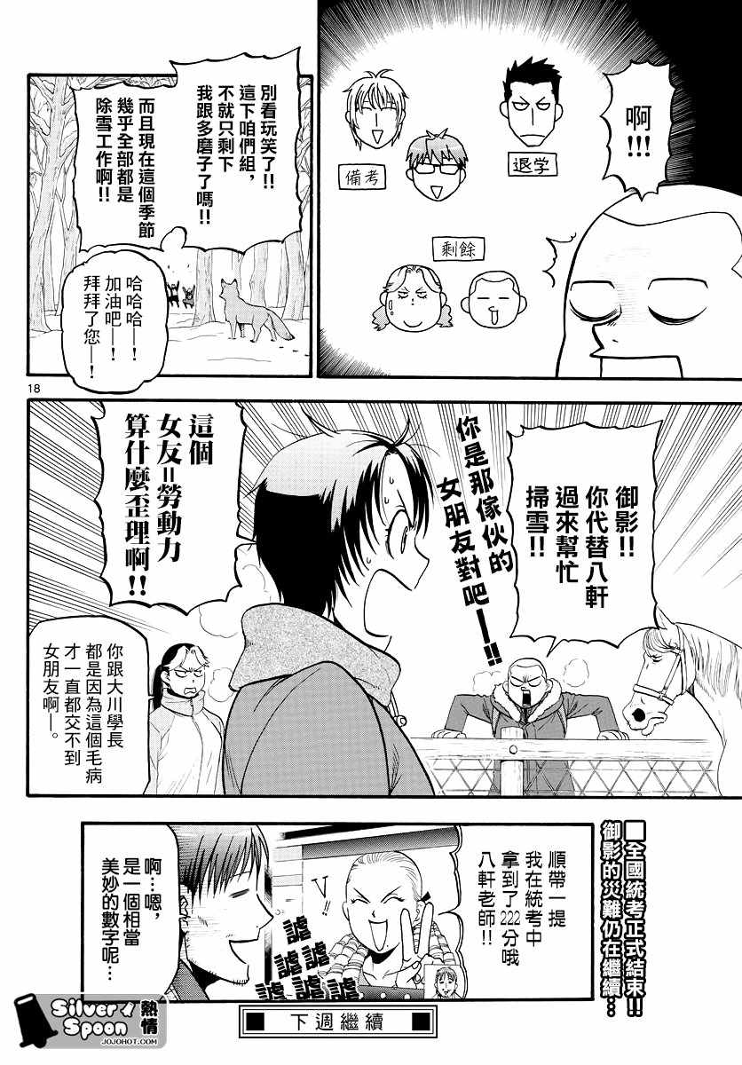 《白银之匙》漫画最新章节第124话 四季之卷27免费下拉式在线观看章节第【20】张图片