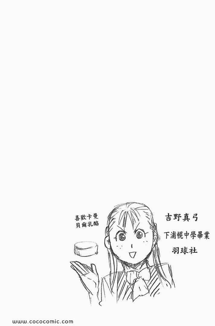 《白银之匙》漫画最新章节第2卷免费下拉式在线观看章节第【28】张图片