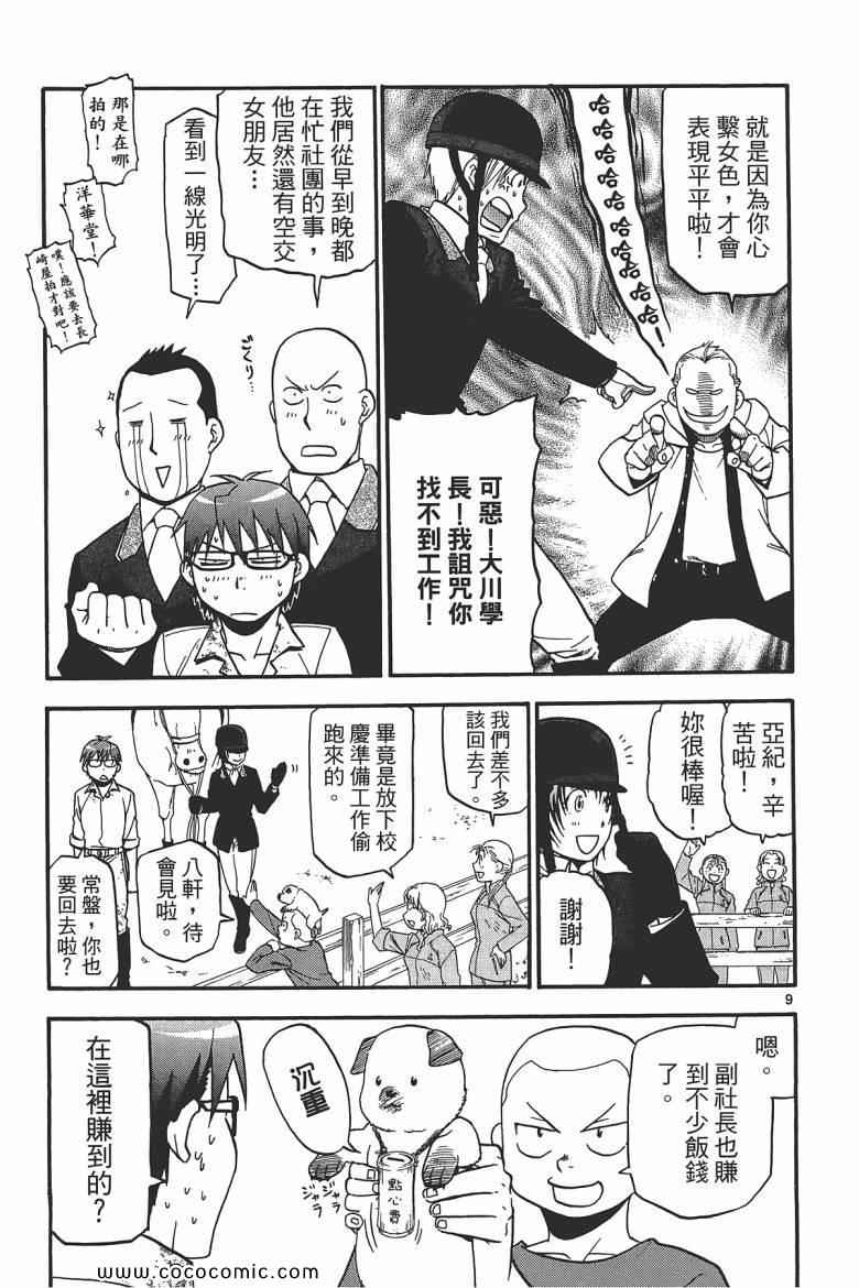 《白银之匙》漫画最新章节第6卷免费下拉式在线观看章节第【113】张图片