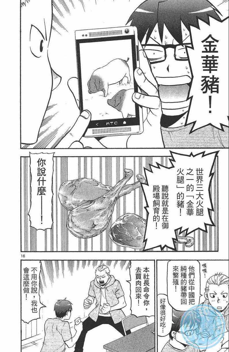 《白银之匙》漫画最新章节第13卷免费下拉式在线观看章节第【85】张图片