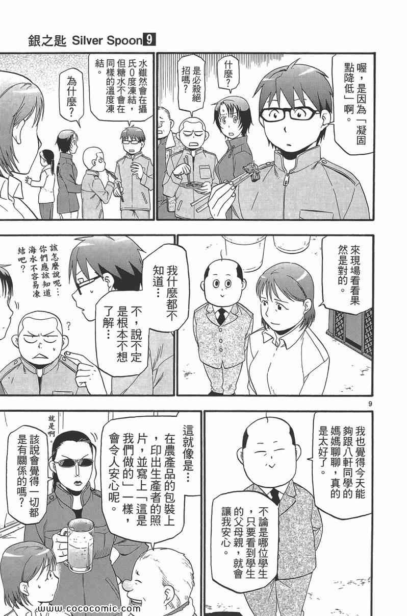 《白银之匙》漫画最新章节第9卷免费下拉式在线观看章节第【97】张图片