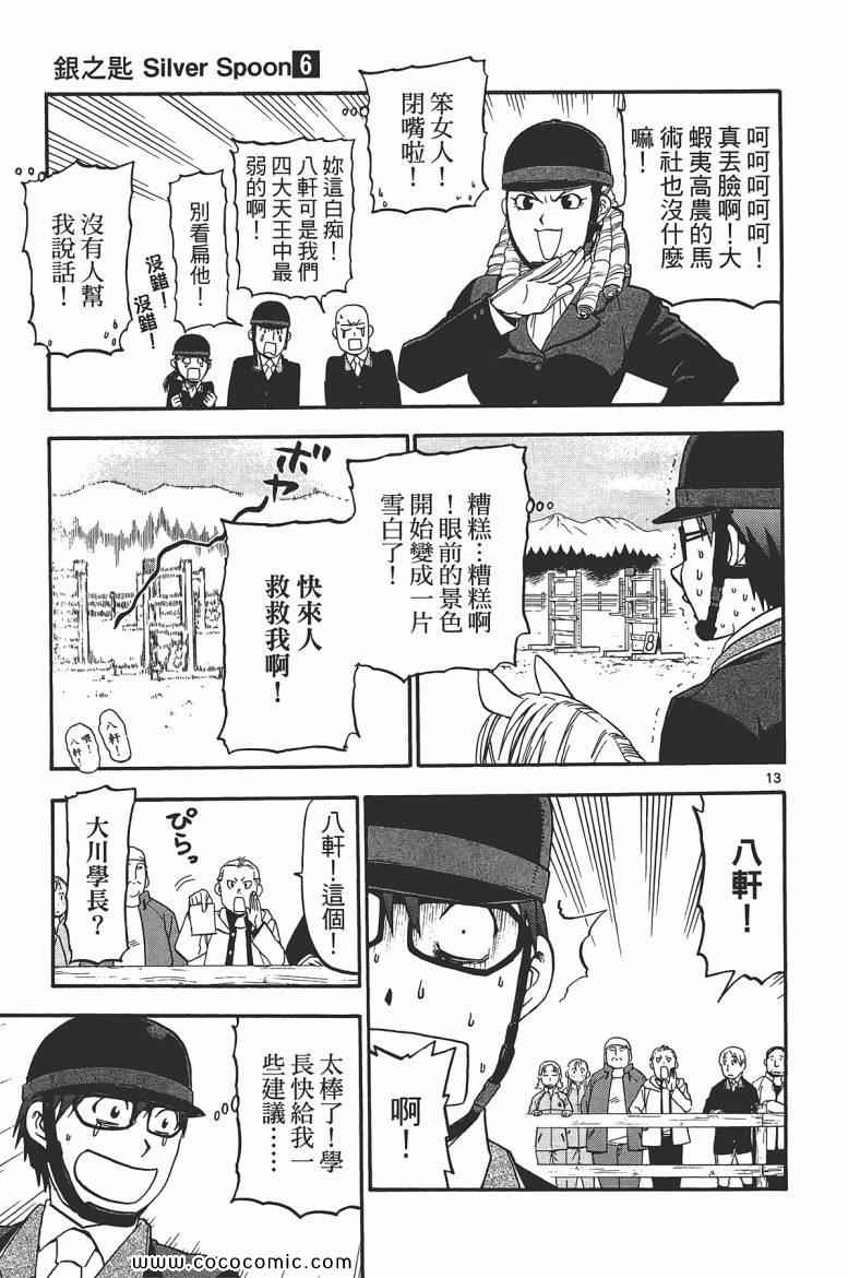 《白银之匙》漫画最新章节第6卷免费下拉式在线观看章节第【37】张图片