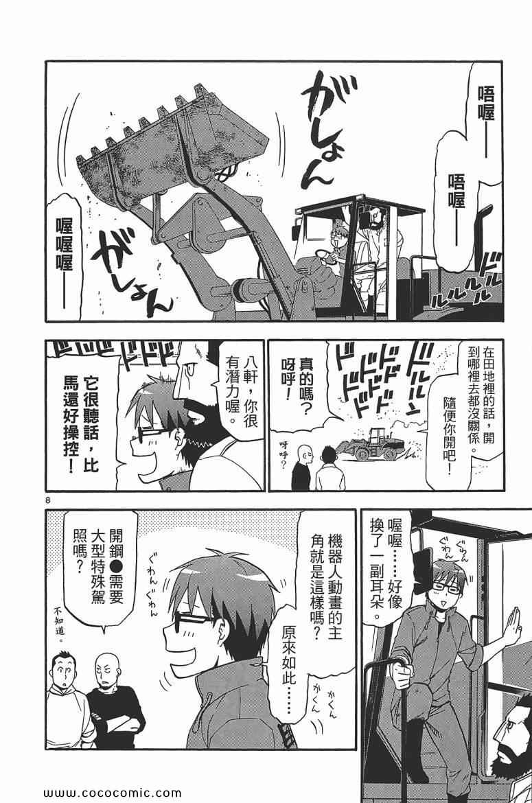 《白银之匙》漫画最新章节第7卷免费下拉式在线观看章节第【118】张图片