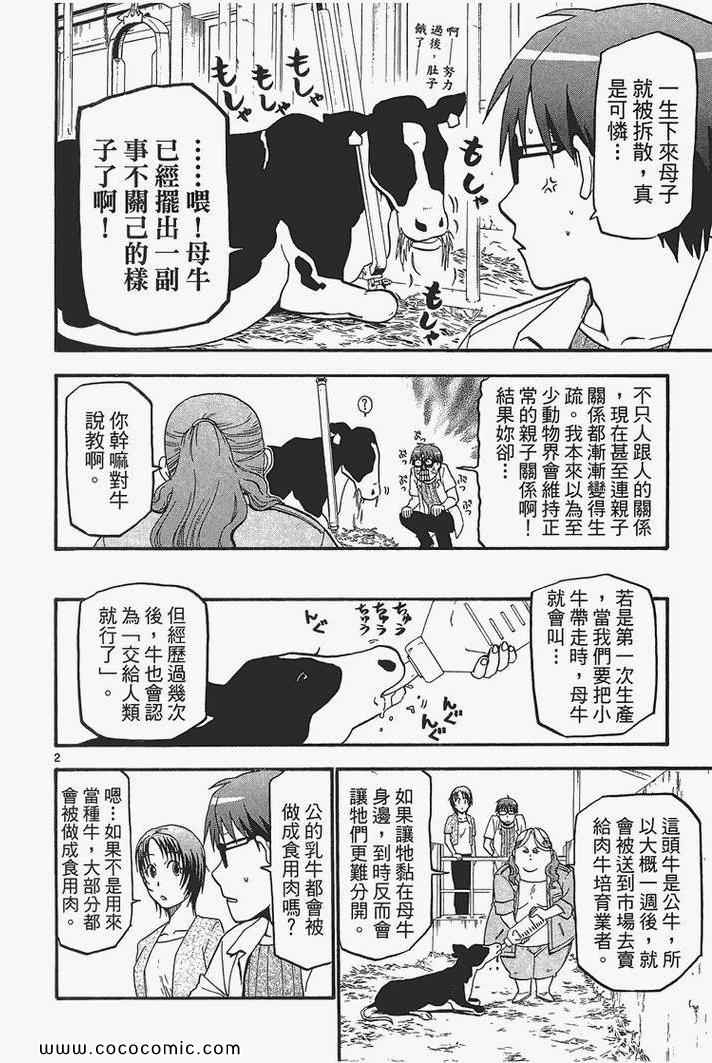 《白银之匙》漫画最新章节第3卷免费下拉式在线观看章节第【10】张图片