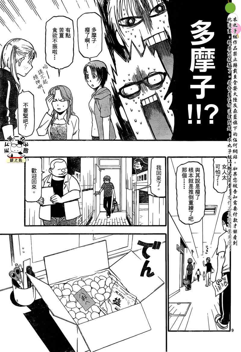 《白银之匙》漫画最新章节第22话 夏之卷12免费下拉式在线观看章节第【9】张图片