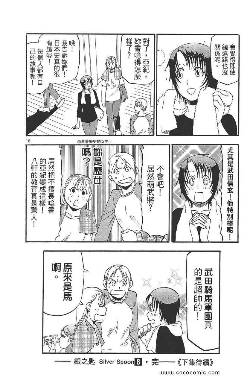 《白银之匙》漫画最新章节第8卷免费下拉式在线观看章节第【186】张图片