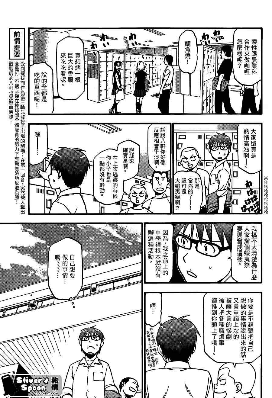 《白银之匙》漫画最新章节第39话 秋之卷⑧免费下拉式在线观看章节第【3】张图片