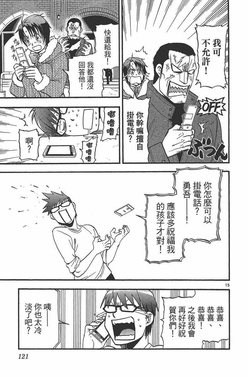 《白银之匙》漫画最新章节第14卷免费下拉式在线观看章节第【123】张图片