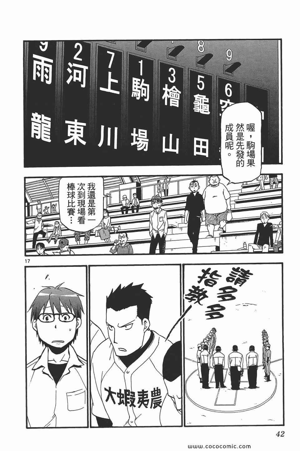 《白银之匙》漫画最新章节第5卷免费下拉式在线观看章节第【44】张图片