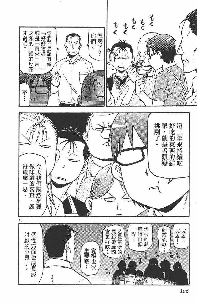 《白银之匙》漫画最新章节第13卷免费下拉式在线观看章节第【107】张图片