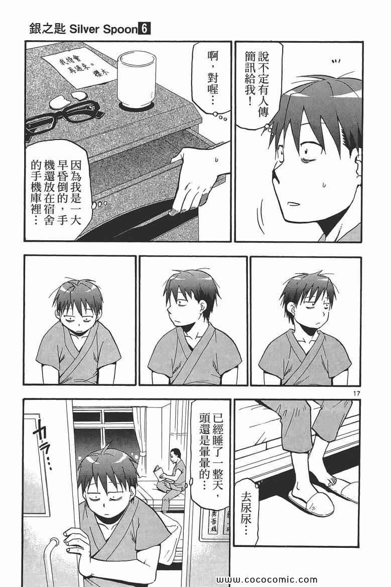 《白银之匙》漫画最新章节第6卷免费下拉式在线观看章节第【181】张图片