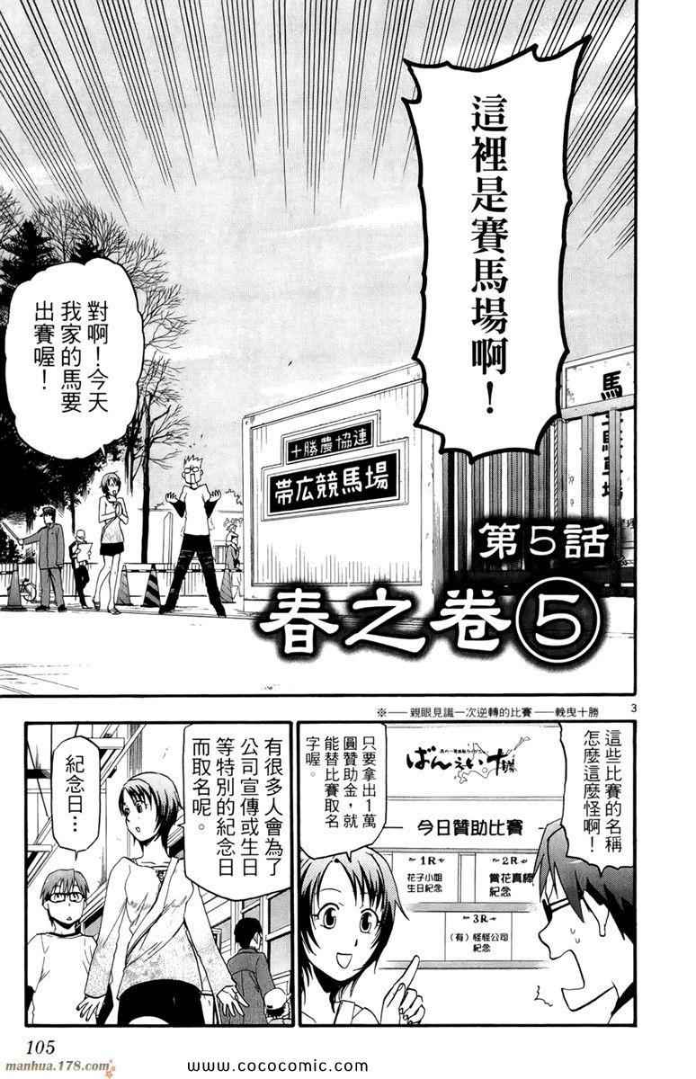 《白银之匙》漫画最新章节第1卷免费下拉式在线观看章节第【107】张图片