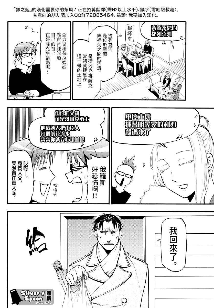 《白银之匙》漫画最新章节第123话 四季之卷26免费下拉式在线观看章节第【6】张图片