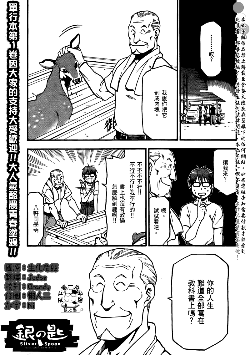 《白银之匙》漫画最新章节第15话 夏之卷5免费下拉式在线观看章节第【1】张图片