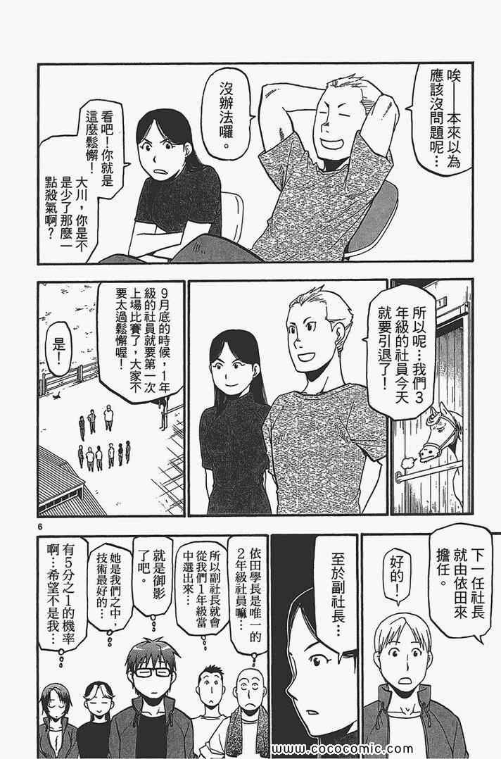 《白银之匙》漫画最新章节第4卷免费下拉式在线观看章节第【112】张图片