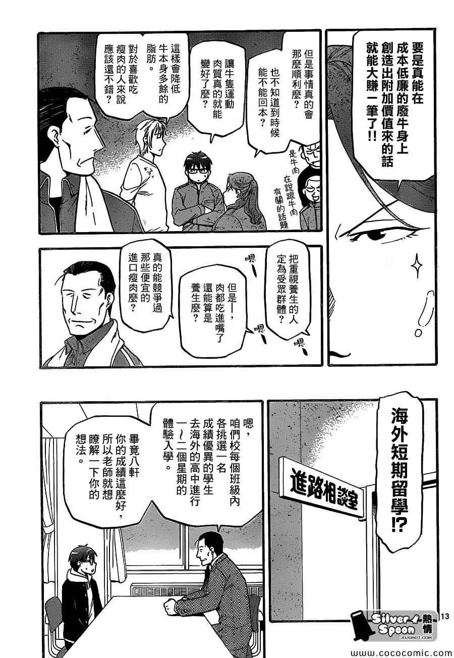 《白银之匙》漫画最新章节第98话 四季之卷①免费下拉式在线观看章节第【13】张图片