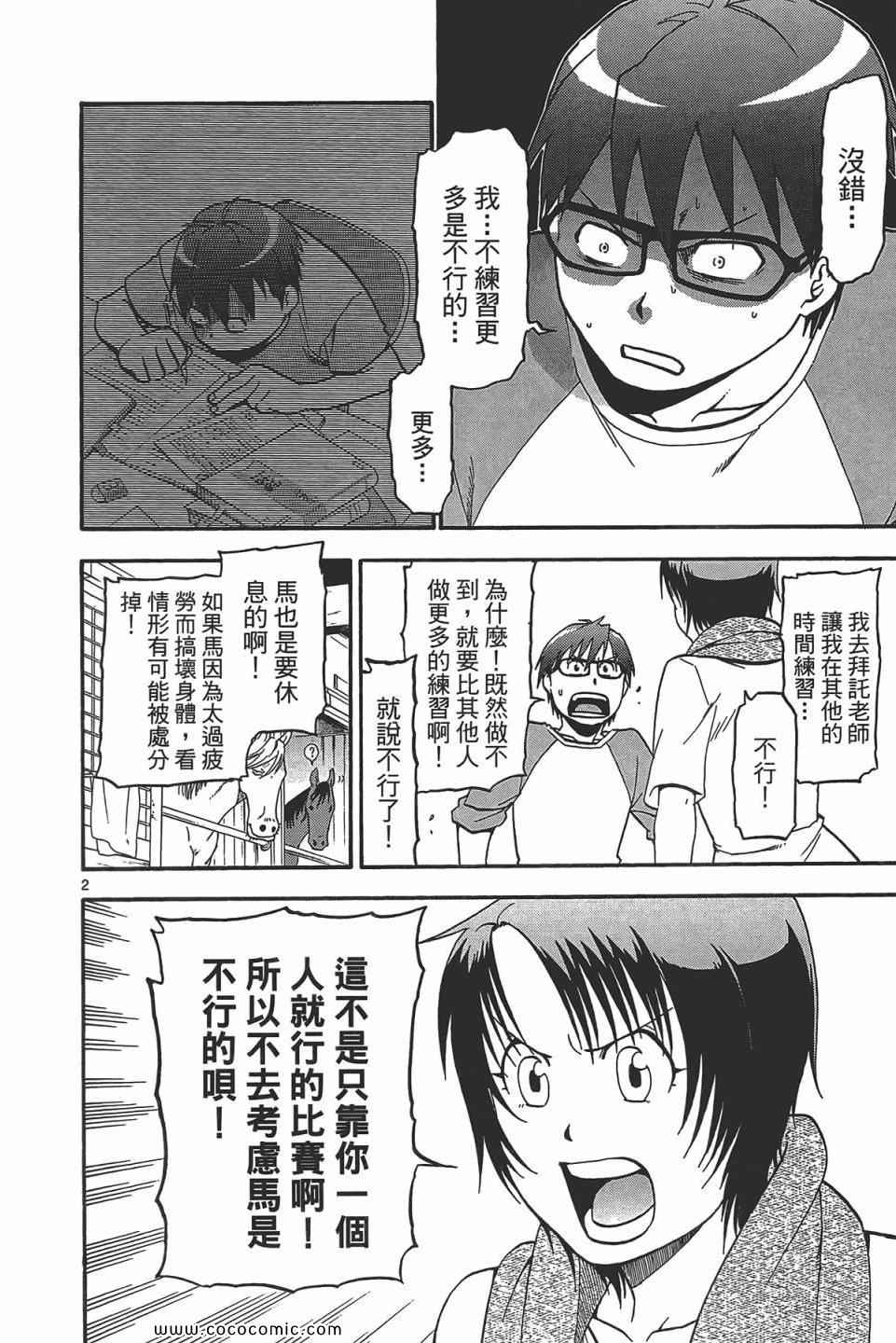 《白银之匙》漫画最新章节第5卷免费下拉式在线观看章节第【110】张图片