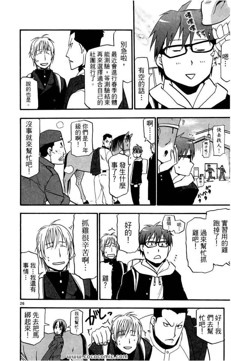 《白银之匙》漫画最新章节第1卷免费下拉式在线观看章节第【32】张图片