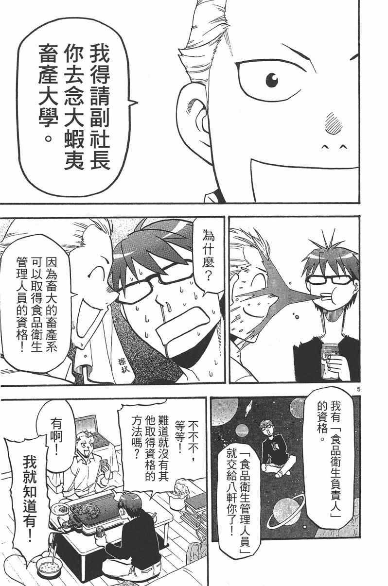 《白银之匙》漫画最新章节第14卷免费下拉式在线观看章节第【173】张图片