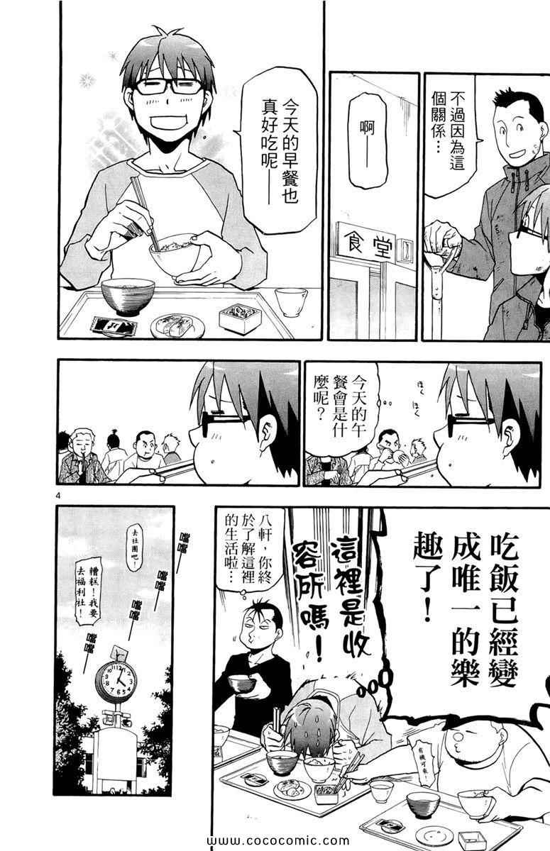 《白银之匙》漫画最新章节第1卷免费下拉式在线观看章节第【86】张图片