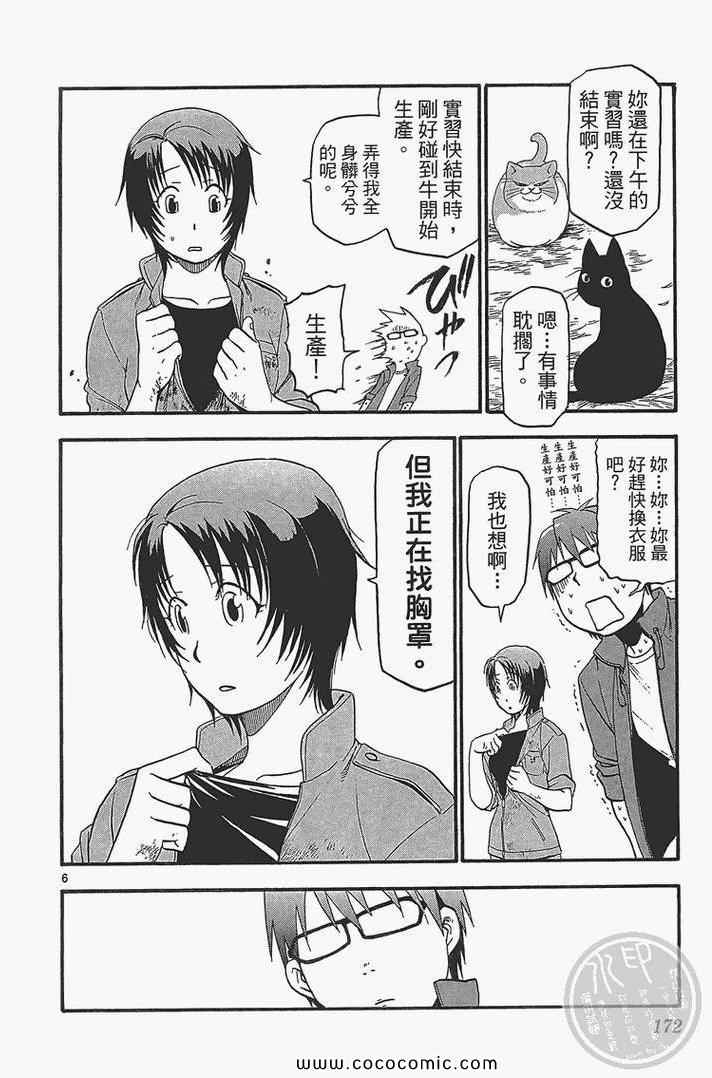 《白银之匙》漫画最新章节第4卷免费下拉式在线观看章节第【174】张图片