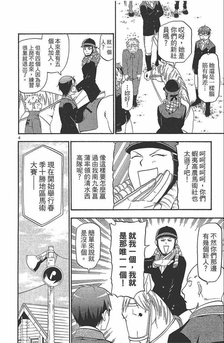 《白银之匙》漫画最新章节第12卷免费下拉式在线观看章节第【31】张图片