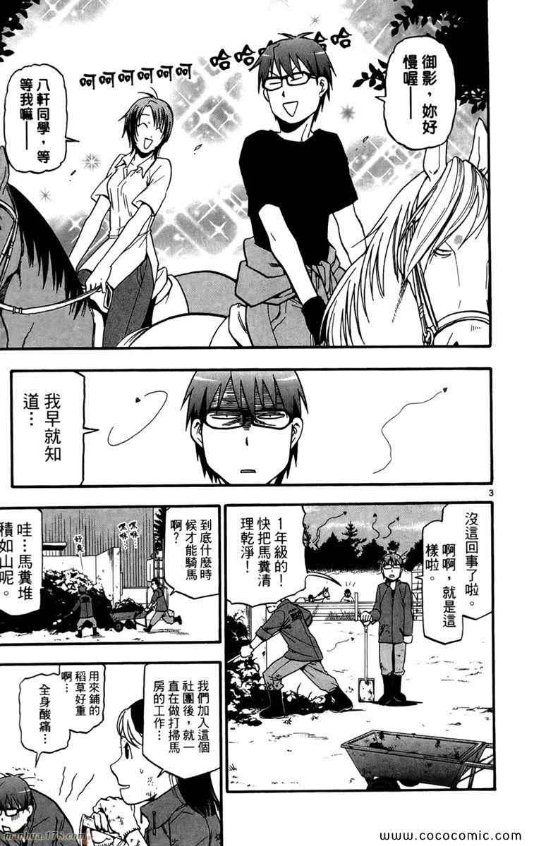 《白银之匙》漫画最新章节第1卷免费下拉式在线观看章节第【85】张图片