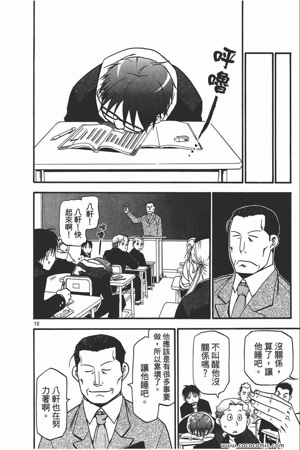 《白银之匙》漫画最新章节第5卷免费下拉式在线观看章节第【180】张图片